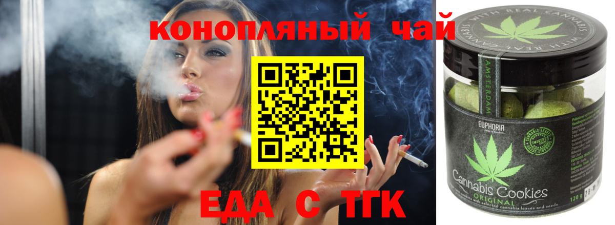 Калуга  Печенье с ТГК конопля  Вход с VPN 