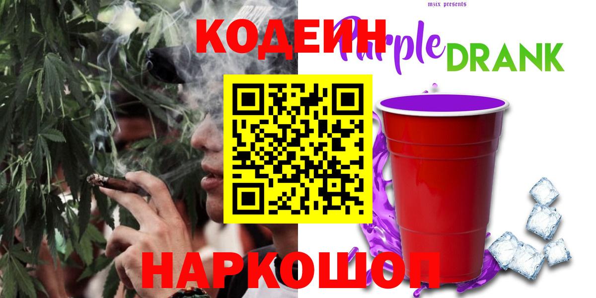 Кодеиновый сироп Lean напиток Lean (лин) Калуга