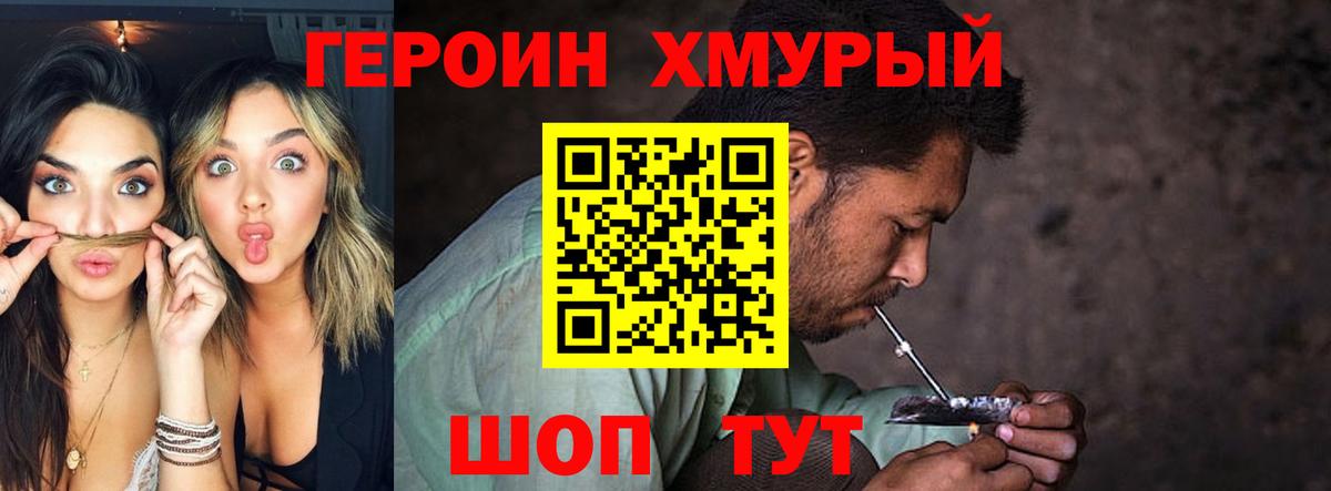 Героин герыч Калуга
